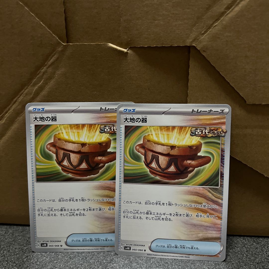 Vessels of the Earth U 060/066/set of 2