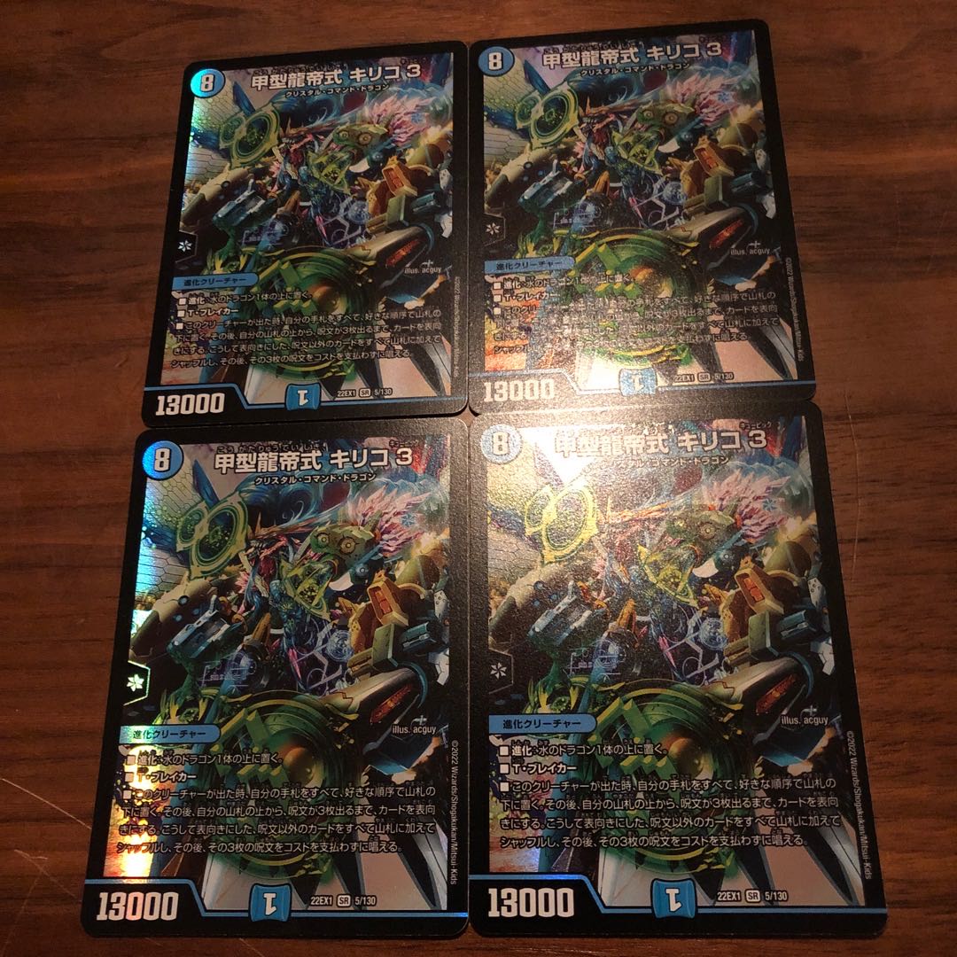 甲型龍帝式 キリコ3 SR 5/130 1枚