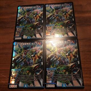 甲型龍帝式 キリコ3 SR 5/130 1枚