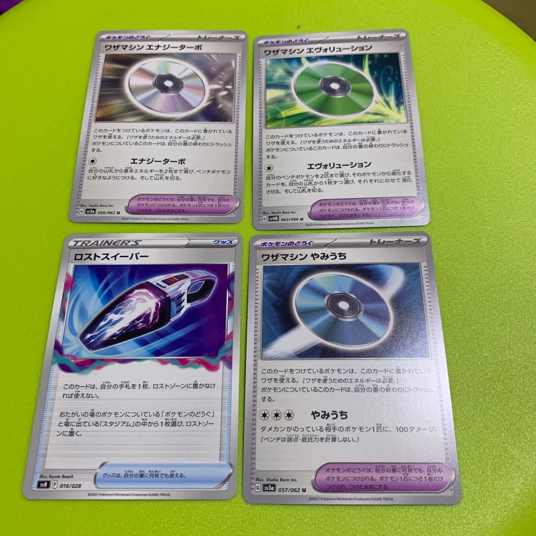 ワザマシンエヴォリューション エナジーターボ やみうち ロストスイーパー