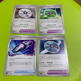 ワザマシンエヴォリューション エナジーターボ やみうち ロストスイーパー