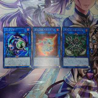 リンクリボー　転生炎獣アルミラージ　サクリファイス・アニマ　セット