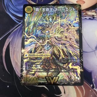 真聖教会 エンドレス・ヘブン｜真・天命王 ネバーエンド