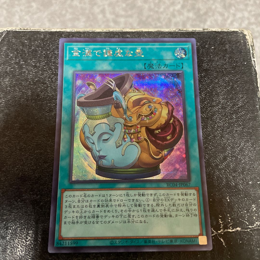 Pot of Prosperity Secret Rare JP067 confirmed reservation 1枚