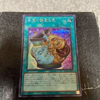Pot of Prosperity Secret Rare JP067 confirmed reservation 1枚