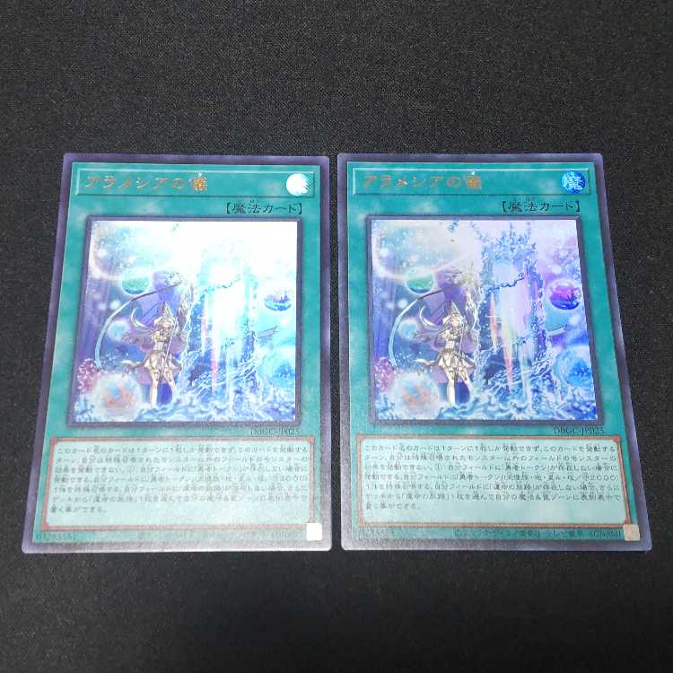 アラメシアの儀　ウルトラ