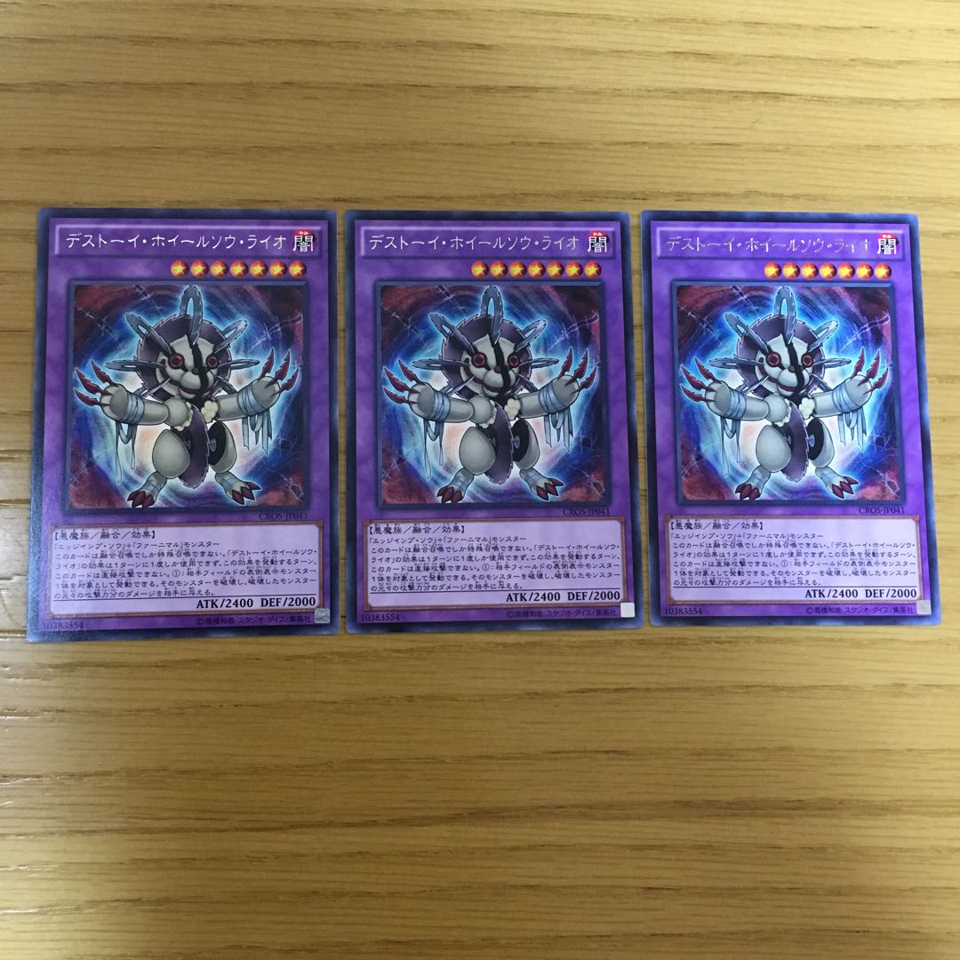 デストーイ・ホイールソウ・ライオ R 3点セット