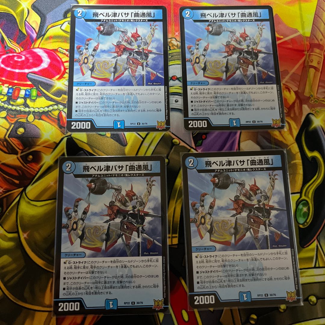 Fei Bianca Tsubasa "Kyokutsu-kaze" U 30/76