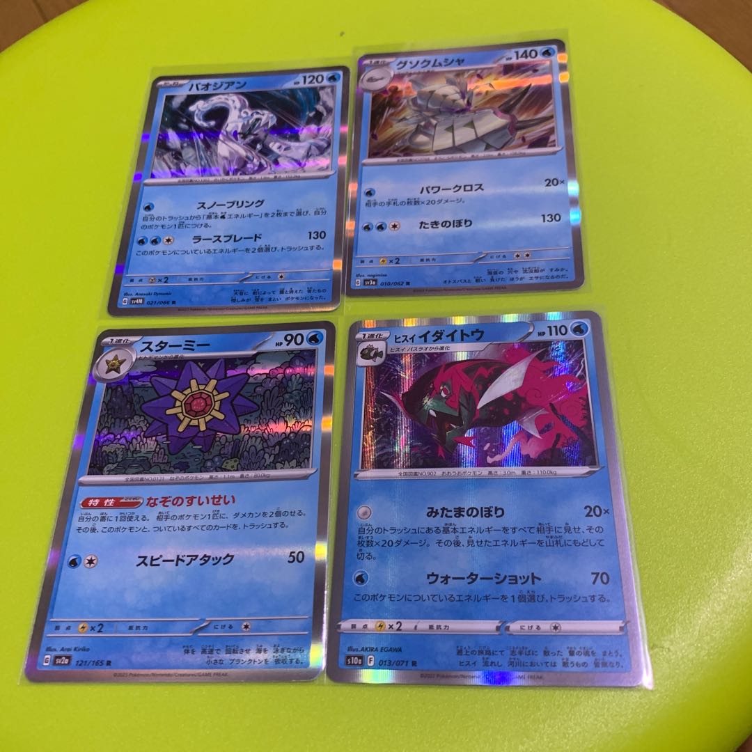 Paojian Golisopod Starmie jadeite