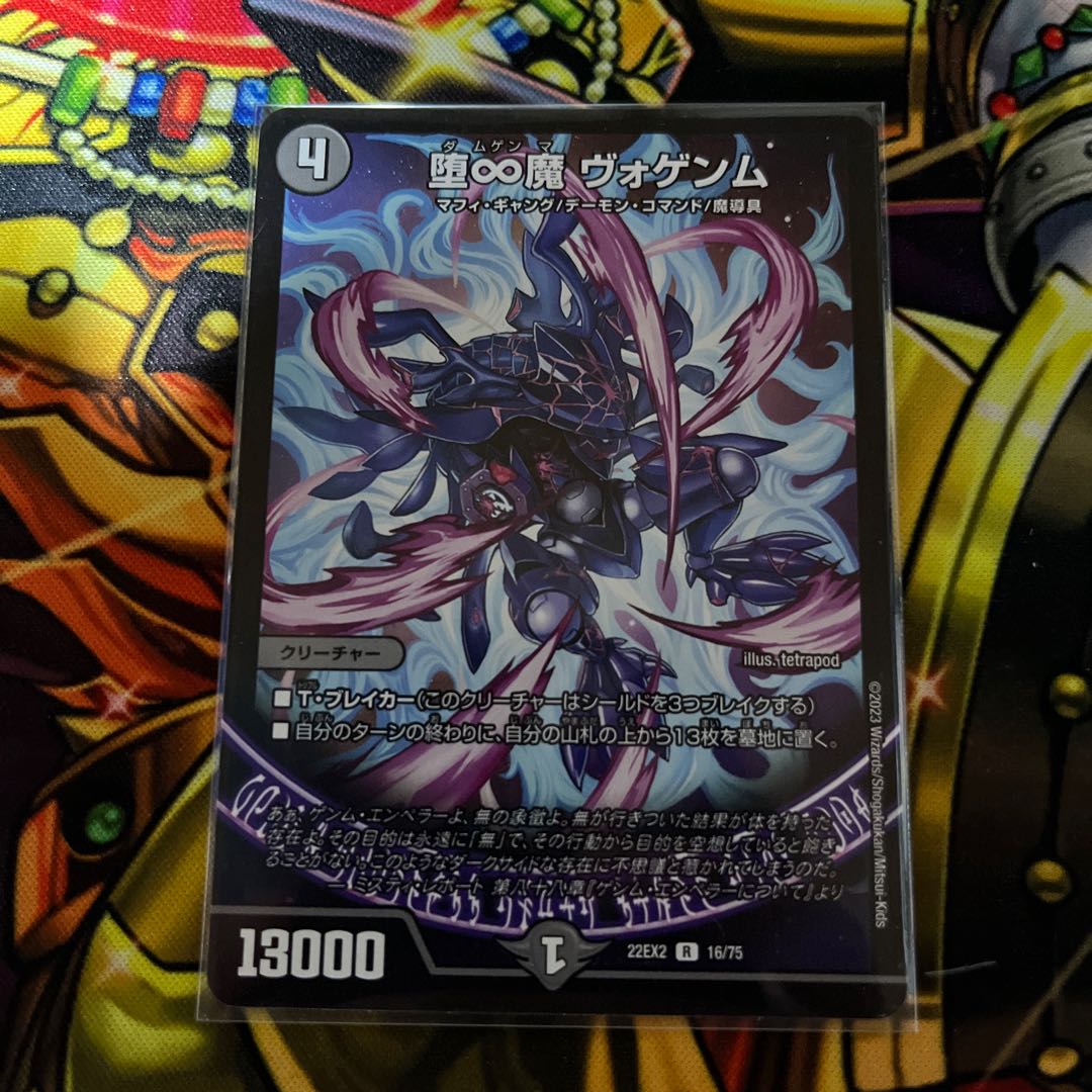 Fallen and Infinite Demon Vogenm R 16/75