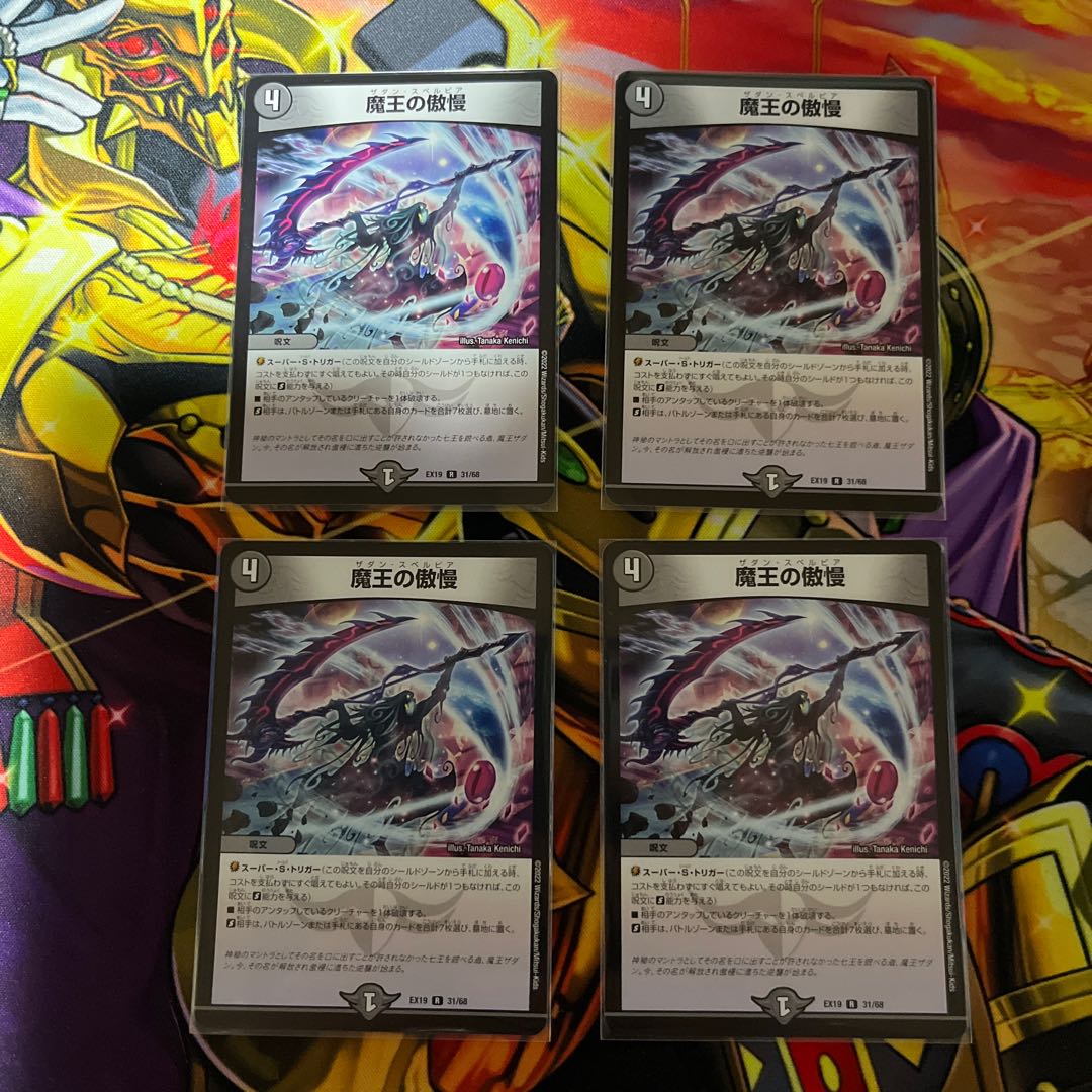 Hubris of the Demon King R 31/68