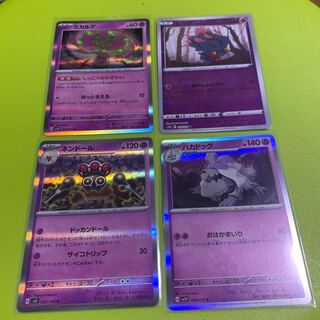 ミカルゲ ムウマ ネンドール ハカドッグ