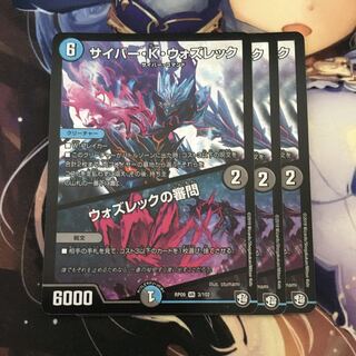 サイバー・K・ウォズレック｜ウォズレックの審問 3枚