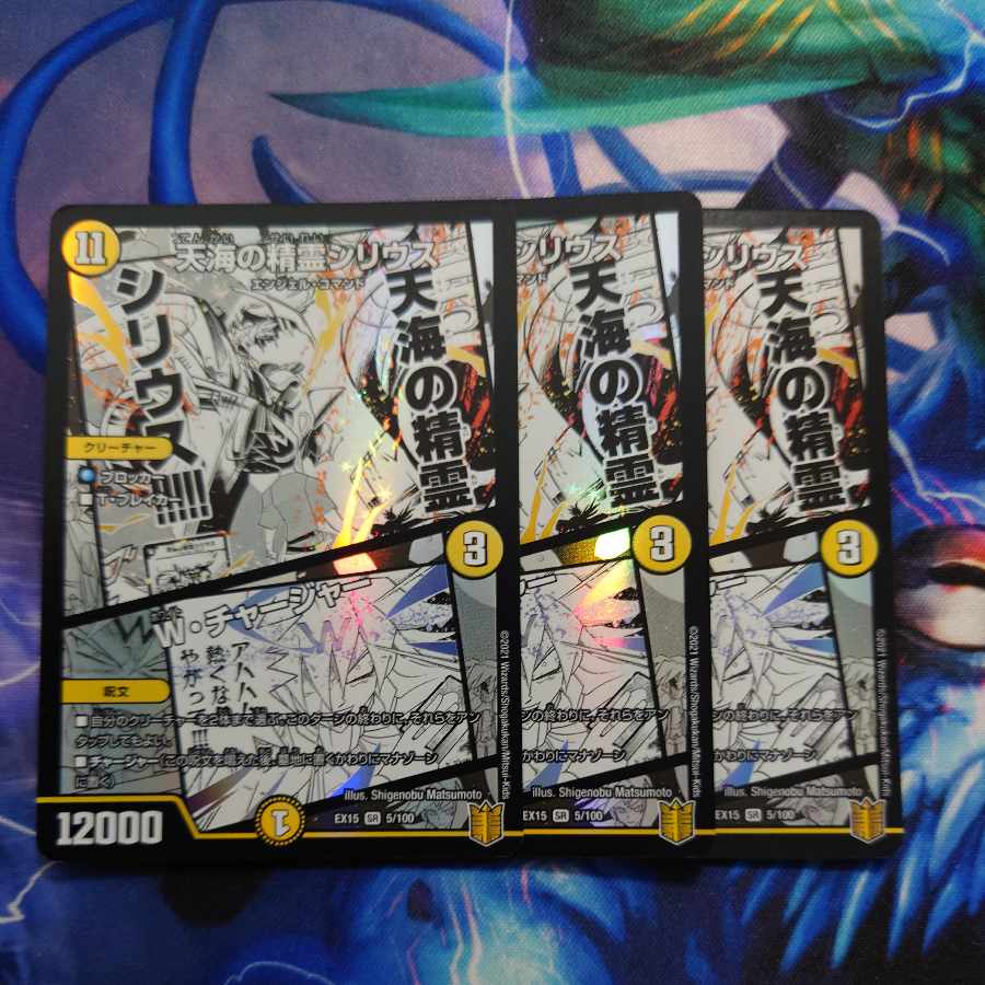 天海の精霊シリウス｜W・チャージャー SR 5/100