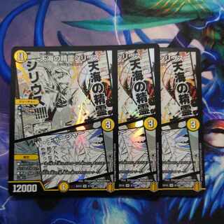 天海の精霊シリウス｜W・チャージャー SR 5/100