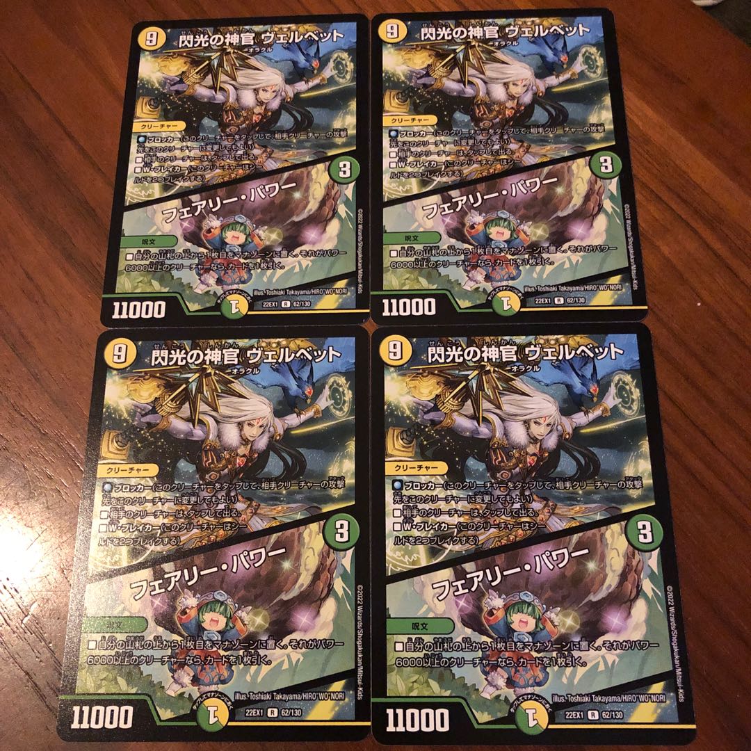 Velvet, Priestess of Flash｜Fairy, Power R 62/130