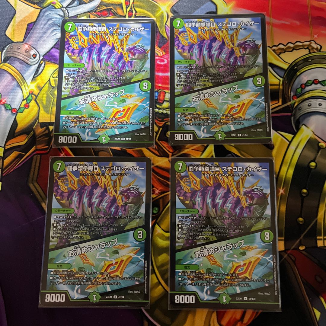 Fighting Fighting Kempu Kantei Stegoro Kaiser|Osei Sharap R 41/84