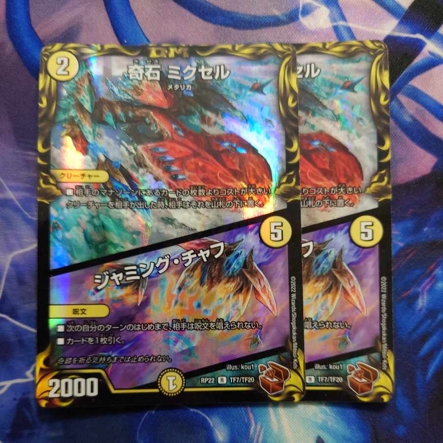 Odd Stone Mixel｜Jamming Chaff (20th Copper Treasure) R-foil TF7/TF20