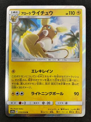 Arora Raichu R 010/054 3 in stock 300yen