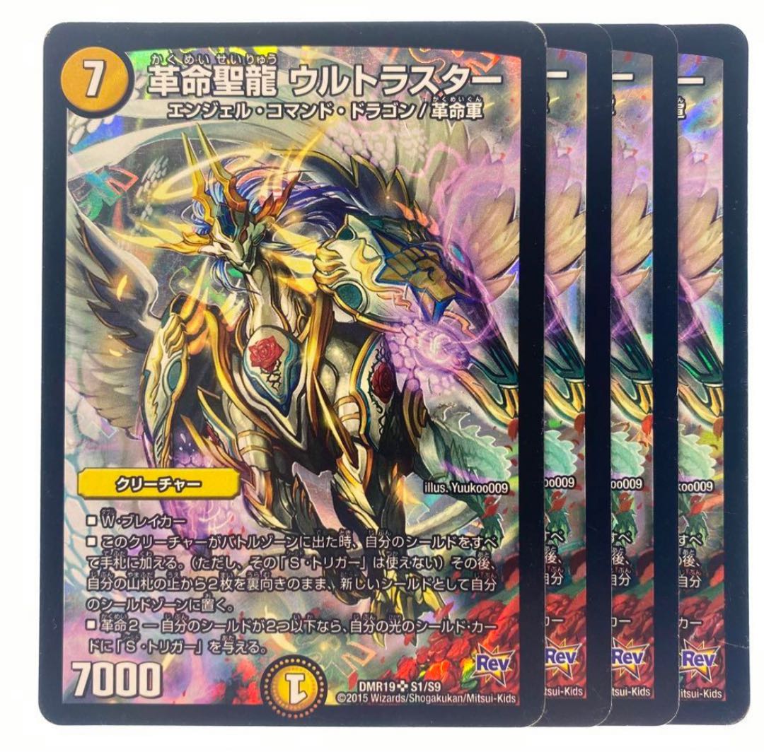 革命聖龍 ウルトラスター SR S1/S9