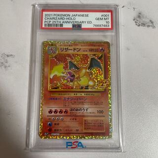 最安値 ポケモンカード リザードン 25th psa10 リザードン 25th psa10」の激安通販 | magi