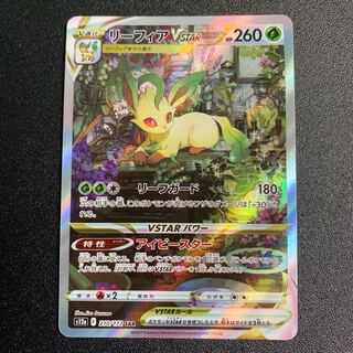 LeafeonVSTAR SAR 210/172