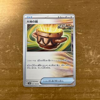 Vessels of the Earth U 060/066