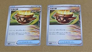 大地の器 U 060/066