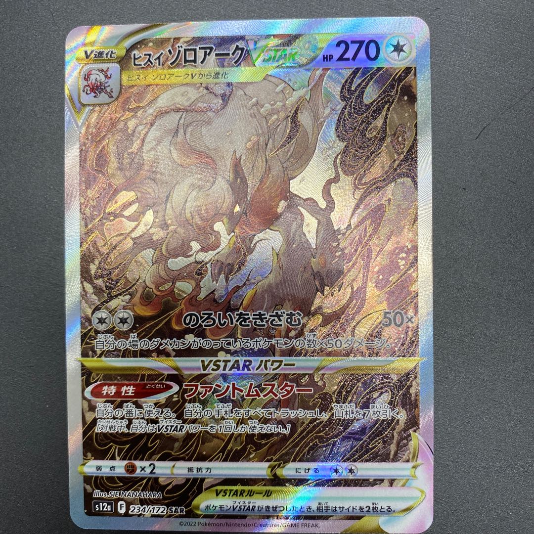 Jade ZoroarkVSTAR SAR 234/172