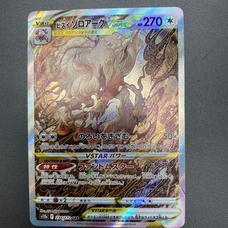 Jade ZoroarkVSTAR SAR 234/172