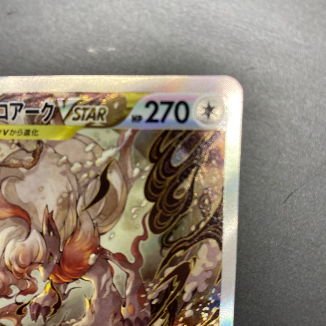 Jade ZoroarkVSTAR SAR 234/172