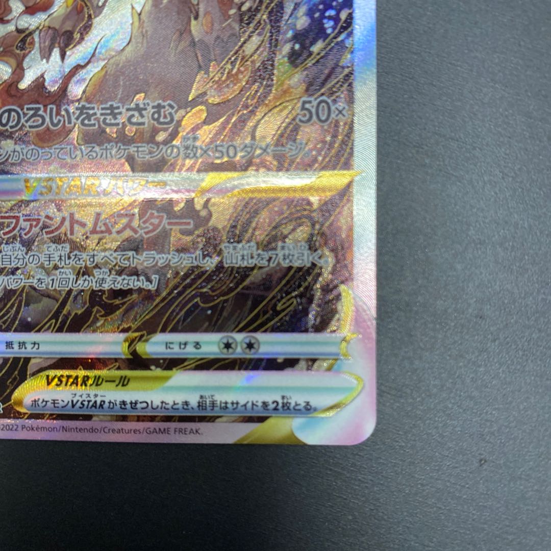 Jade ZoroarkVSTAR SAR 234/172