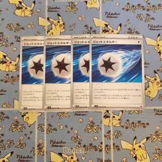 sv1a Jet Energy 072/073 Set of 4 (3)