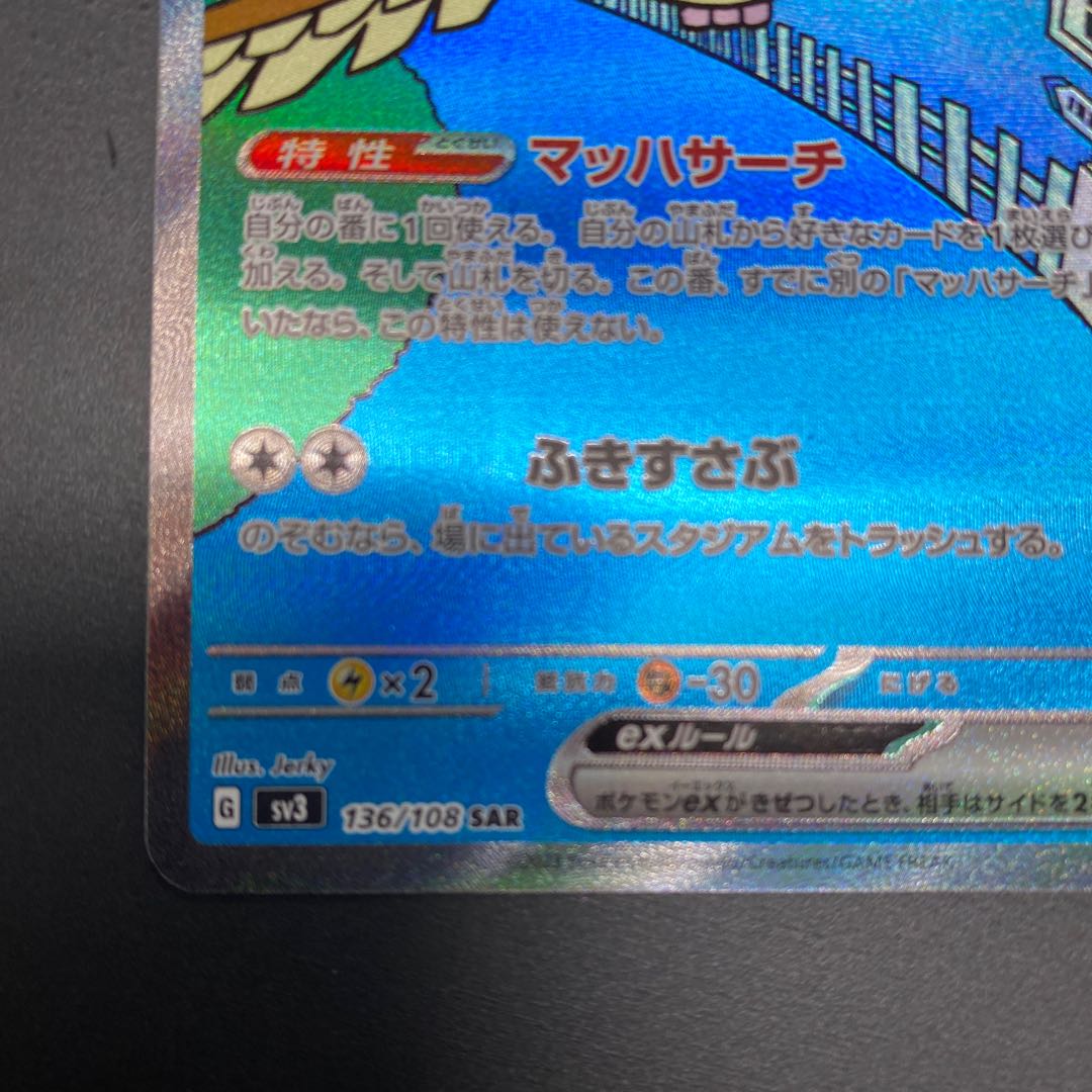 【PSA10】ピジョットex【SAR】{136/108} [SV3] ピジョットex 136/108 SAR｜ポケカシングルカード通販｜Cloveストア