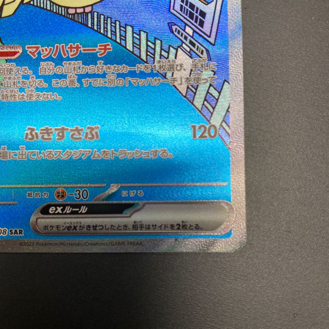 Pidgeotex SAR 136/108