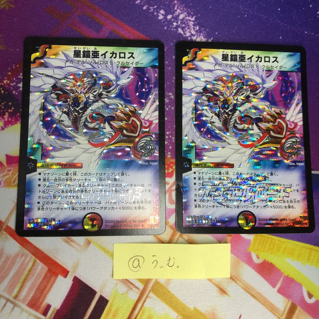 星鎧亜イカロス プロモ 2枚セット【単品可】