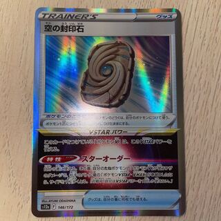 Sky Seal Stone (R Spec.) 146/172 Pokémon Card