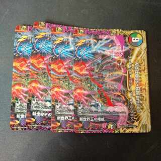 新世界王の権威｜新世界王の思想 新世界王の闘気 4枚セット