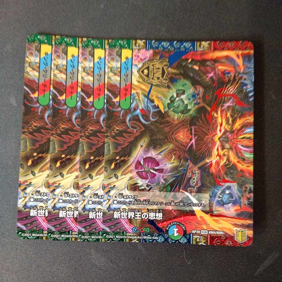 Authority of the New World King｜Thought of the New World King Fighting Qi of the New World King 4-card set