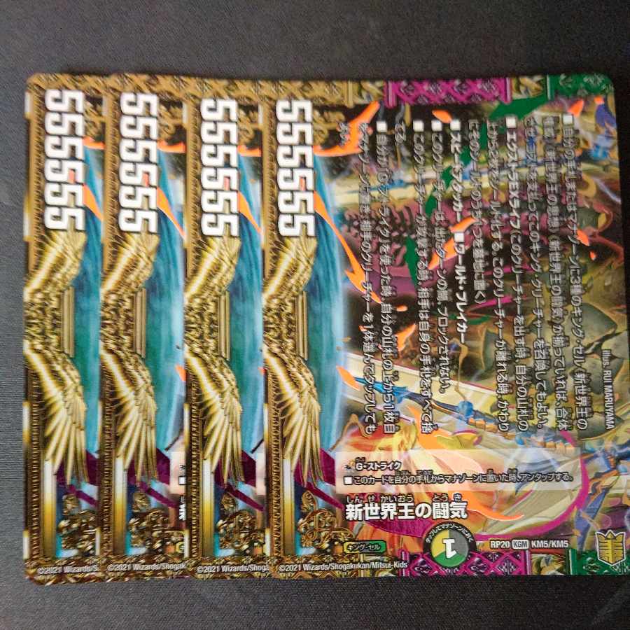 Authority of the New World King｜Thought of the New World King Fighting Qi of the New World King 4-card set