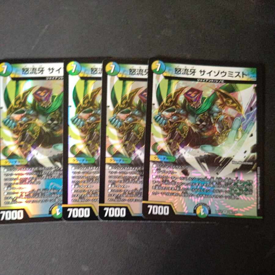 Anger Fang Saizo Mist, set of 4