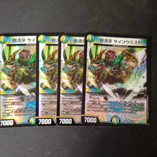 Anger Fang Saizo Mist, set of 4