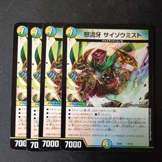 Anger Fang Saizo Mist, set of 4