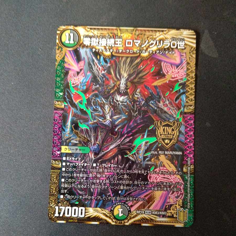 Zero Hell Connection King Romanogrilla 0 KGM KM3/KM3