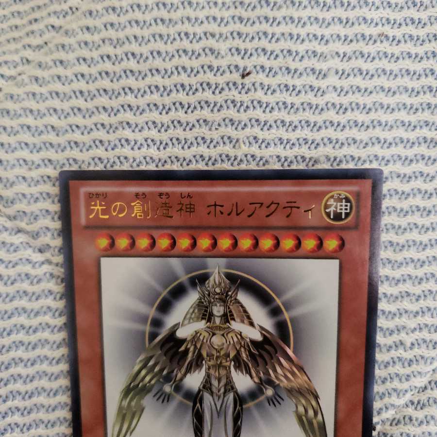 遊戯王 光の創造神ホルアクティ