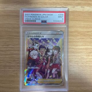 Friends of Galal SR 258/184