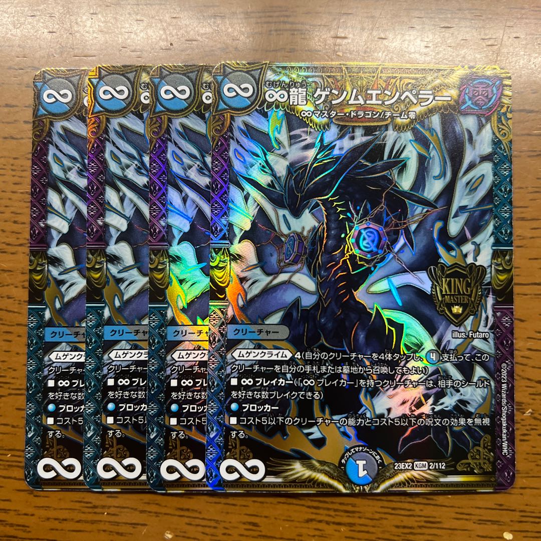 ∞Eternal Dragon Gemm Emperor KGM 2/112
