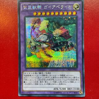 Wf Ritual Beast Ulti-Gaiapelio Secret Rare JP045