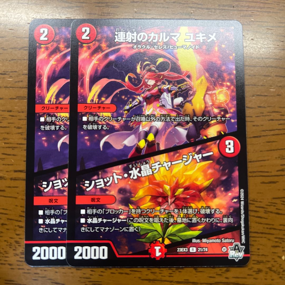 Karma of continuous shooting Yukime|Shot Water Crystal Charger R 21/74