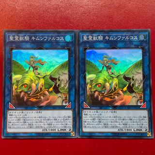 Ritual Beast Ulti-Kimunfalcos Super Rare JP066
